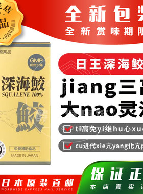 日本代购 日王深海鲛 Natual Supplement  深海鱼油软胶囊