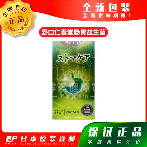万仁堂肠胃益生菌乳酸菌