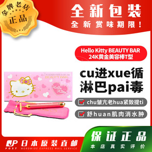 BEAUTY Kitty BAR 24K黄金美容棒T型cu进xue循 日本代购 包邮 Hello