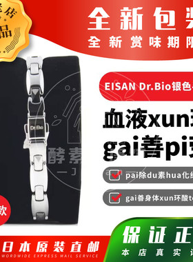 日本永山Dr.Bio情侣锗石磁疗手链