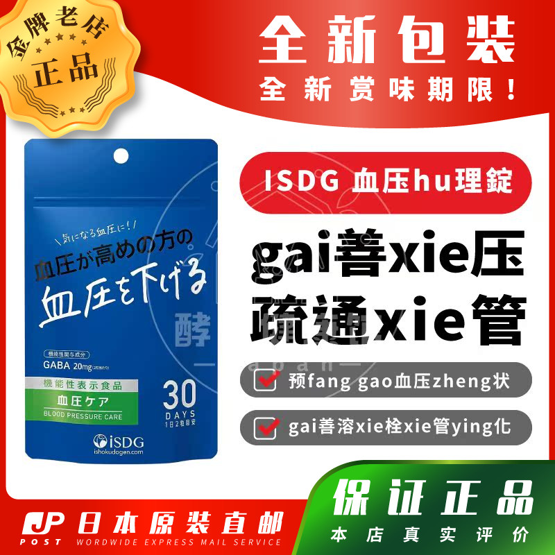 ISDG血压护理GABA番石榴乳酸菌
