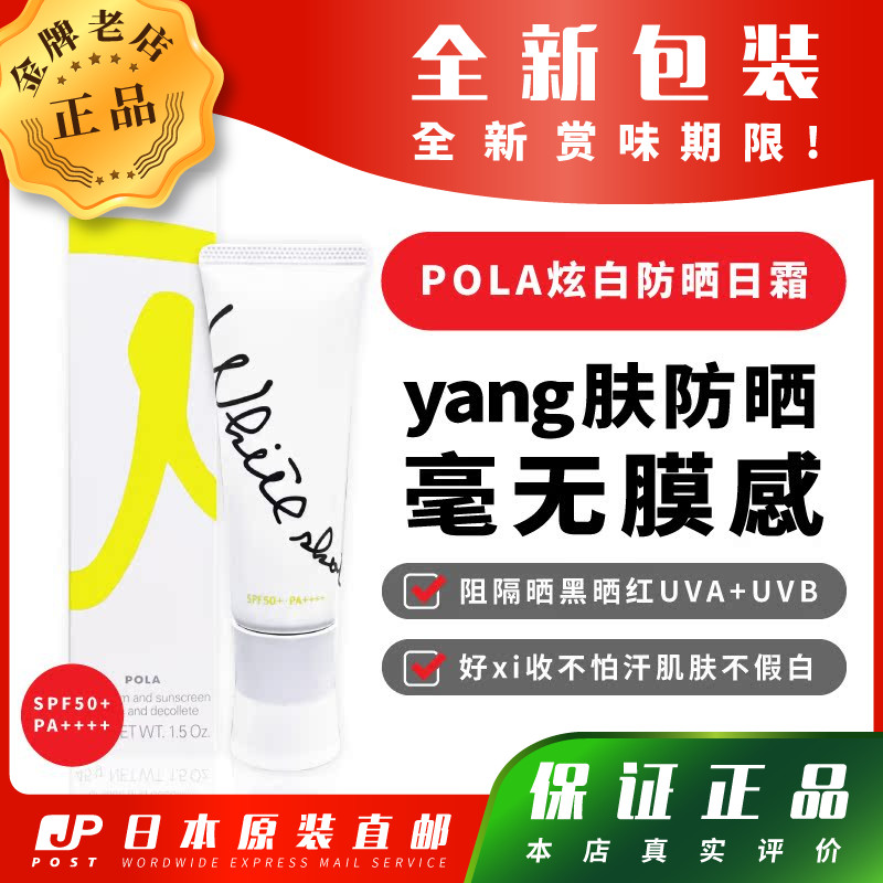 POLA宝丽防晒日霜日本