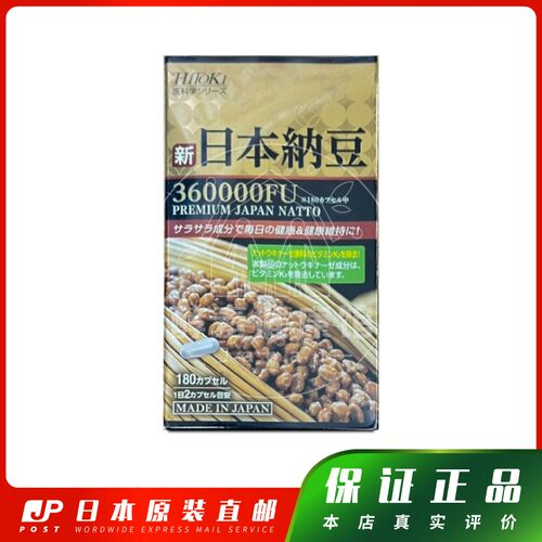 日本代购HiTOKi新日本纳豆360000FU 包邮