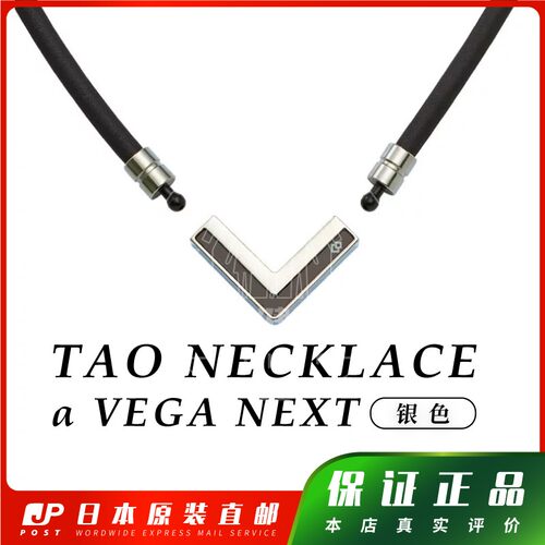 日本代购 克郎托天Colantotte α VEGA NEXT磁石项链 银色包邮