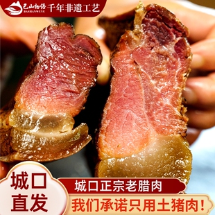 重庆城口农家正宗烟熏老腊肉四川特产腊味香肠柴火五花后腿瘦腊肉