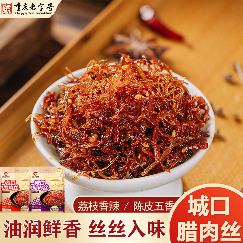 城口城口特产老腊肉开袋即食腊肉丝香辣麻辣五香休闲办公室零食