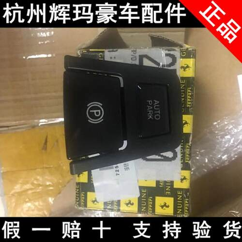手刹开关手刹车按钮按键