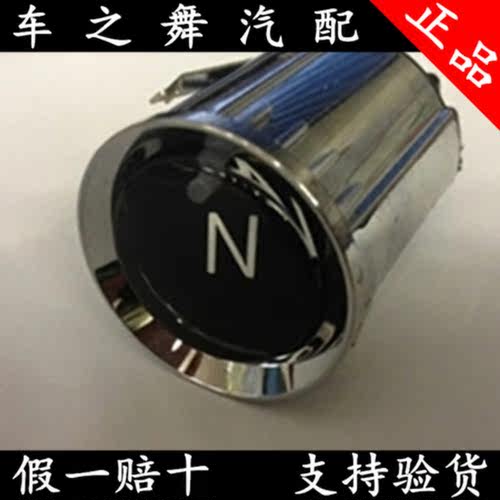 阿斯顿马丁DB9/DBS/Vrige/ Vantage 按钮  N键切换 换挡开关原装