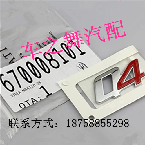 玛莎拉蒂吉博利Ghibli总裁后备箱尾盖 Q4字标车标 Q4后盖尾标贴标