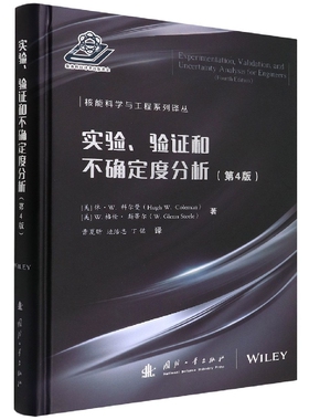 实验 验证和不确定度分析 第4版 实验的必要性 基本概念 定义 单一被测变量的置信区间和包含区间 多个被测变量确定结果的不确定度