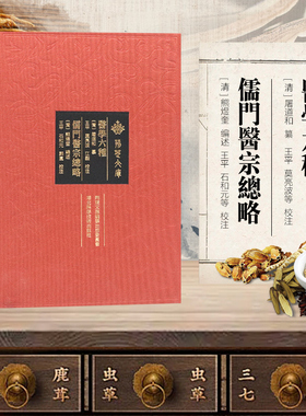 医学六种 儒门医宗总略 辑录各名家精要 涉及本草 方剂 脉学 运气 诊断 临证 病案等方面 医理与药理兼备 理论与临床结合 切合应用