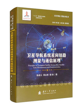 卫星导航工程技术丛书