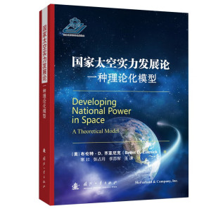 开发释义工具和概念 太空实力模式 逻辑 研究太空实力 太空实力挑战技术 太空实力 语义原理 隐义 国家太空实力发展论 产生作用