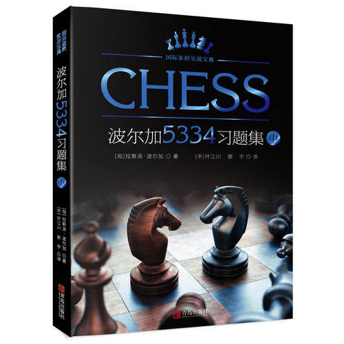 波尔加5334习题集(中)