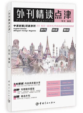 外刊精读点津英文报刊