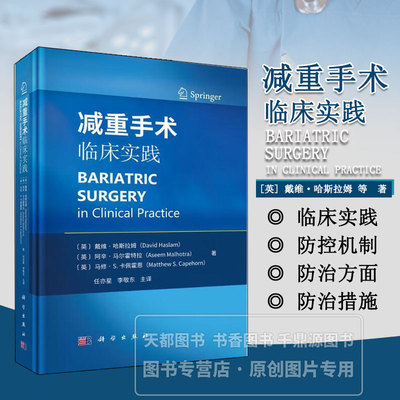 减重手术临床实践 肥胖症诊断治疗防治指导书 肥胖防控机制建设和完善参考资料书 肥胖症防治措施 肥胖症评估管理 疾病的背景说明