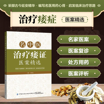 名中医治疗痿证医案精选