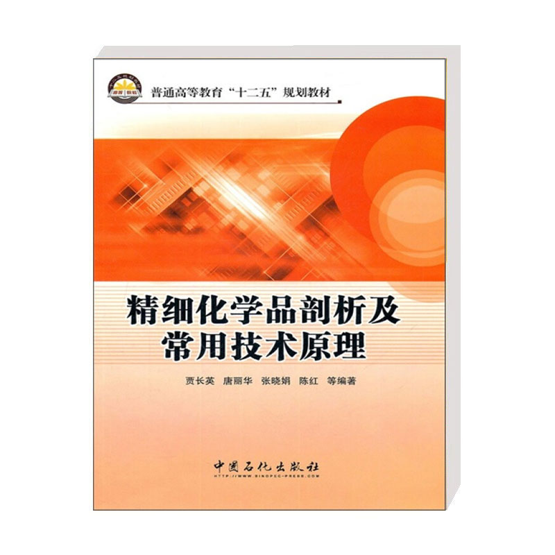精细化学品剖析及常用技术原理