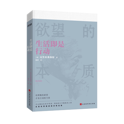生活行动积极欲望力量宗教哲学