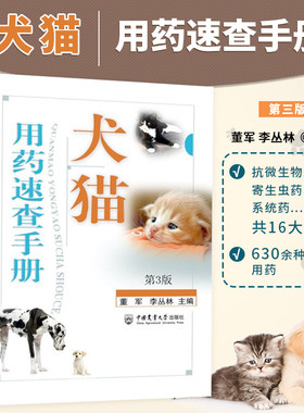 用药速查手册董军丛林第三版