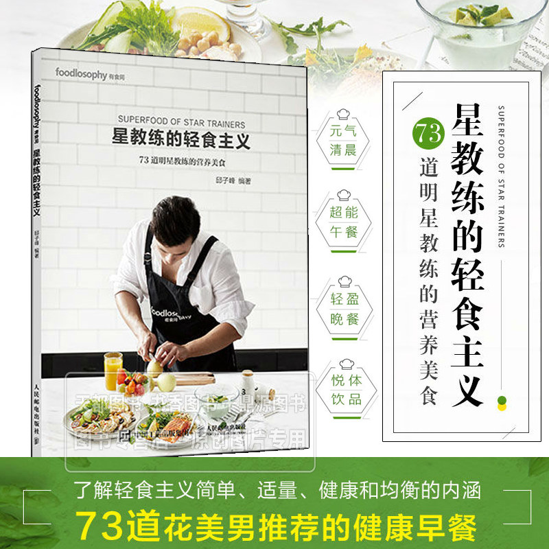 星教练的轻食主义 有颜有料有食欲的健身减脂轻食推荐 3道花美男推荐的健康轻食食谱 各种食材怎么吃更塑身 低卡美食吃出好身材