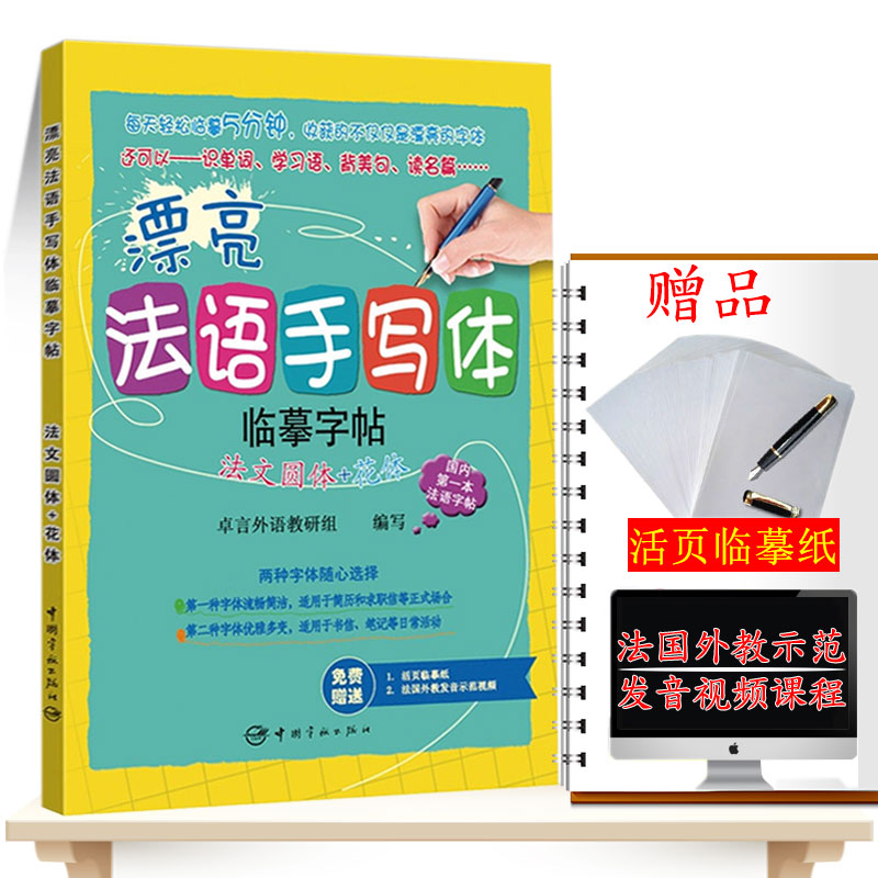 漂亮法语手写体字帖法文圆体花体 法语花体字帖 法语手写体临摹字帖 法语字帖法语书籍法语教程法语自学入门教材图片