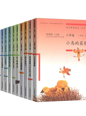 语文素养读本阅读丛书小学