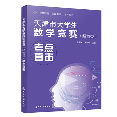 天津市大学生数学竞赛