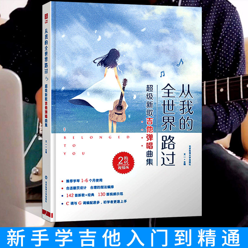 弹唱曲集流行曲谱我要你天空之城演员摆渡人周杰伦书籍吉他流行歌曲谱