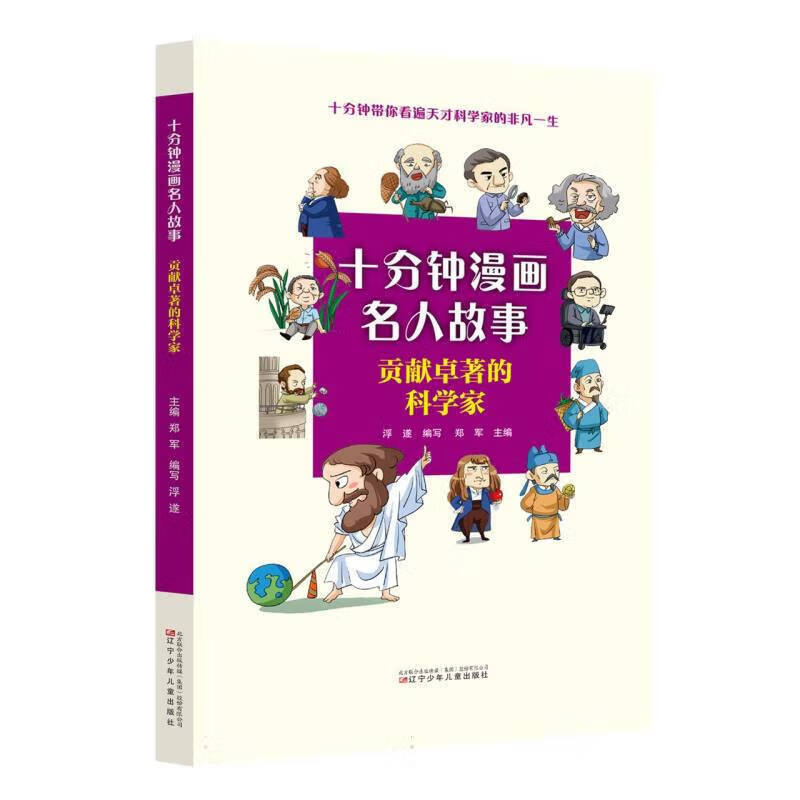正版贡献卓著的科学家