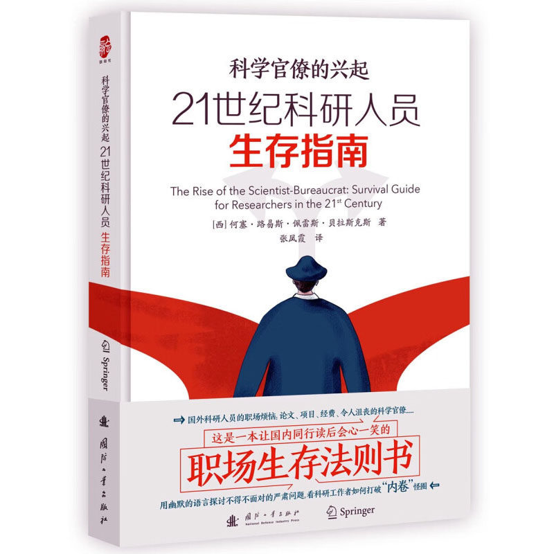 21世纪科研人员生存指南