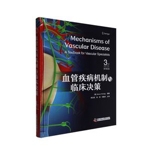 血管疾病机制与临床决策 原书第3版 血管内皮在健康和疾病中的功能 动脉粥样硬化病理生理学 发病机制和影像 血管生成基本机制指导