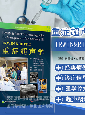 IRWIN RIPPE重症超声学 临床重症医学诊疗中神经系统超声 重症超声学相关知识 超声的临床应用 检查技巧与研究进展 临床实用性