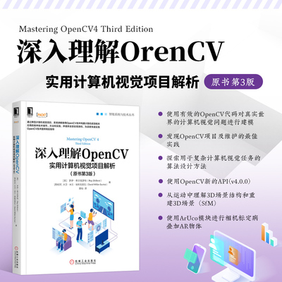 正版书籍 深入理解OpenCV：实用计算机视觉项目解析（原书第3版）提供全部实现源码 计算机视觉OpenCV算法工具书人脸识别