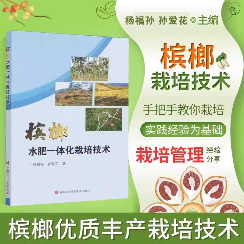 槟榔水肥一体化栽培技术图片