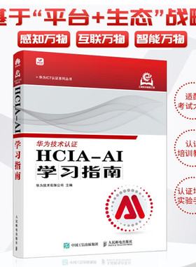HCIA AI学习指南 人工智能概述 机器学习的基本概念 机器学习的整体流程 常见的机器学习算法 多层感知器的基本结构 卷积神经网络