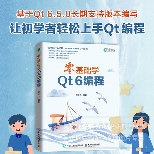 零基础学Qt 6编程 Qt软件开发框架介绍 运行Qt Widgets示例程序 编辑模式和设计模式 程序的运行 程序源码与编译过程详解参考书籍