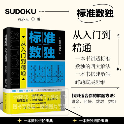 标准数独从入门到精通
