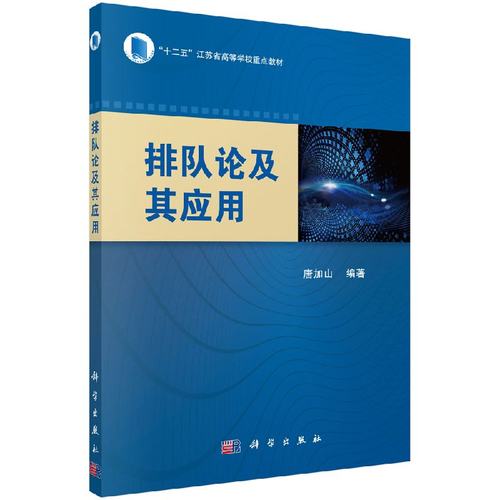 正版排队论及其应用 基本概念及术语介绍 基本单节点排队模型 广义单节点排队模型 排队网络模型 排队论应用举例 排队论术语及记号