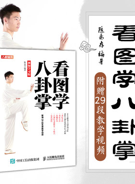 看图学八卦掌 视频学习版 八卦掌的由来 八卦掌的特点 八卦掌的练习要点 八卦掌的基础功 八卦游身连环掌二十四式 八卦掌八式操手