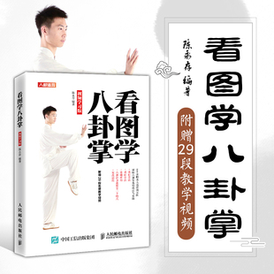 看图学八卦掌 视频学习版 八卦掌的由来 八卦掌的特点 八卦掌的练习要点 八卦掌的基础功 八卦游身连环掌二十四式 八卦掌八式操手
