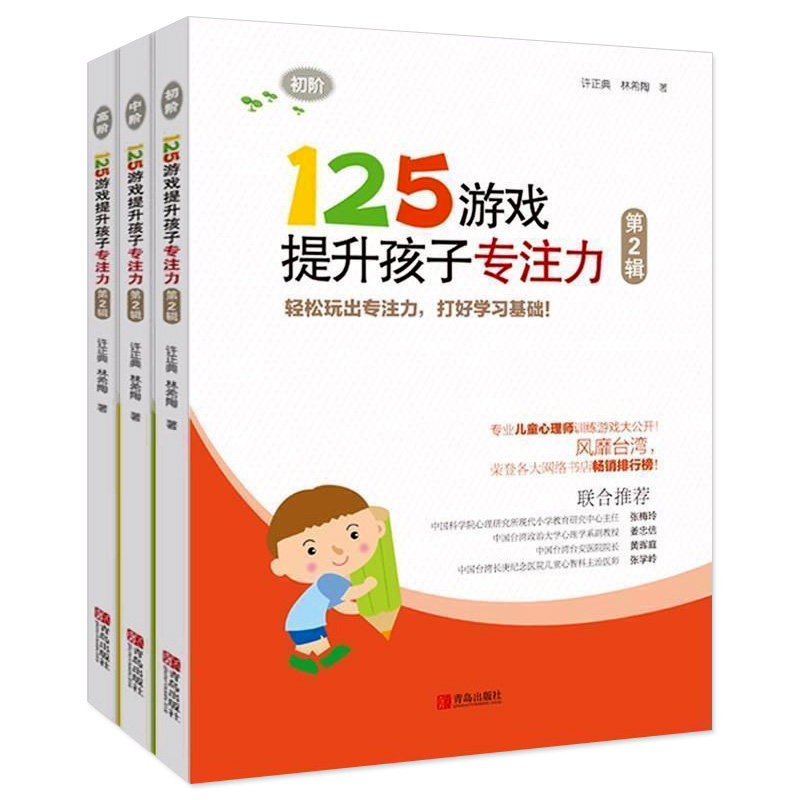 125游戏提升孩子专注力全3册 第2辑5至8岁 中班大班小学生锻炼培养孩子专注力训练教材 找不同书记忆力观察力玩出来的专注力训练书