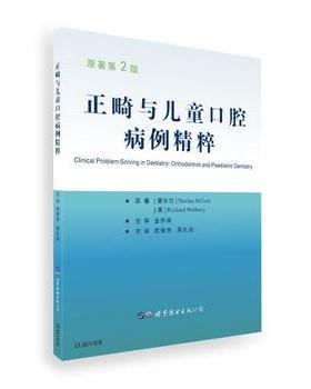 官方正版 正畸与儿童口腔病例精粹(第2版) Declan Millett Richard Welbury 口腔医学类专业书籍 儿童口腔书 儿童临床口腔疾病诊治