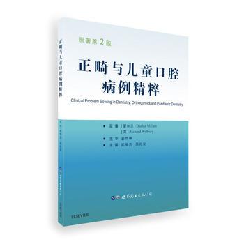 官方正版 正畸与儿童口腔病例精粹(第2版) Declan Millett Richard Welbury 口腔医学类专业书籍 儿童口腔书 儿童临床口腔疾病诊治