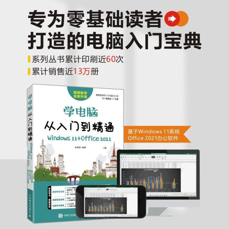 2021计算机电脑基础知识入门书籍office办公软件学习教程文员电脑拼音