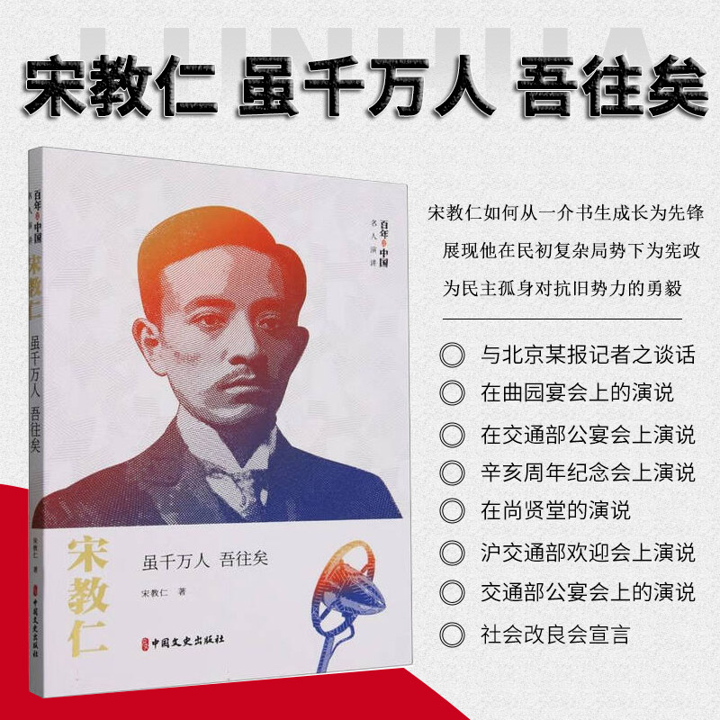 宋教仁 虽千万人 吾往矣 看宋教仁如何从一介书生成长为革命先锋 展现他在民初复杂局势下 为宪政 为民主 孤身对抗旧势力的勇毅