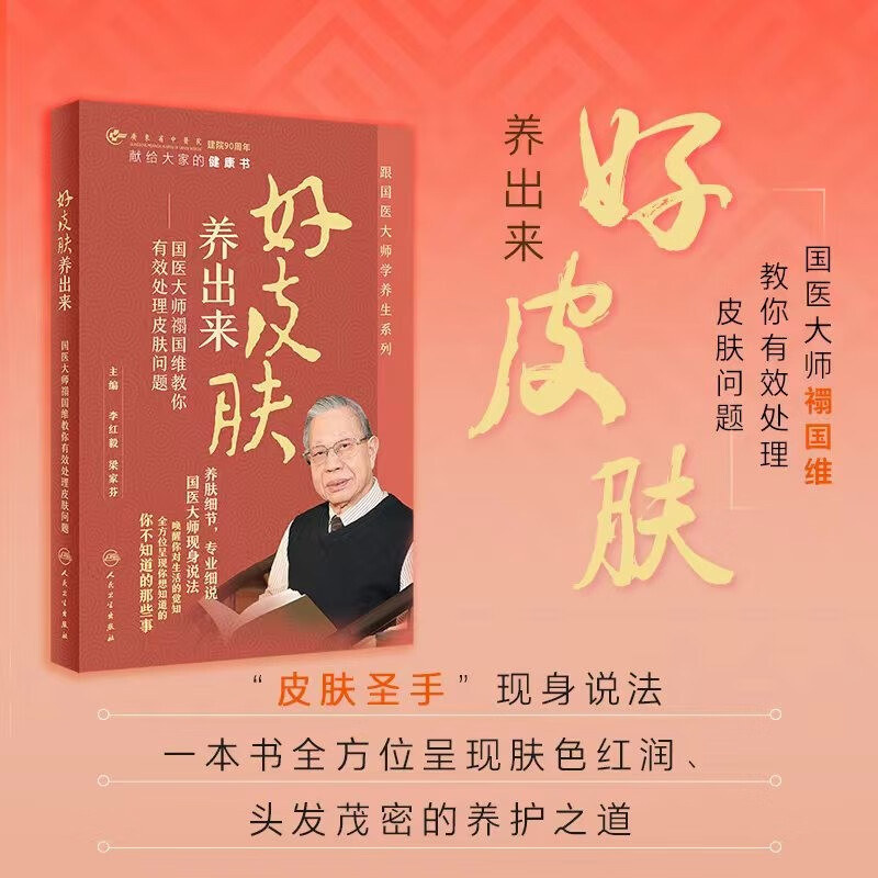 好皮肤养出来 国医大师禤国维教你有效处理皮肤问题 养护头发 减少头发损伤方法 医学美容护肤技…