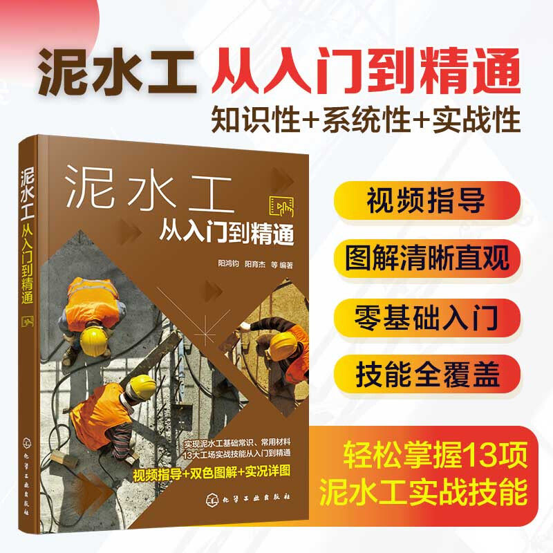 泥水工从入门到精通泥水工基础