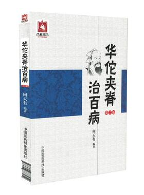 华佗夹脊治百病第二版