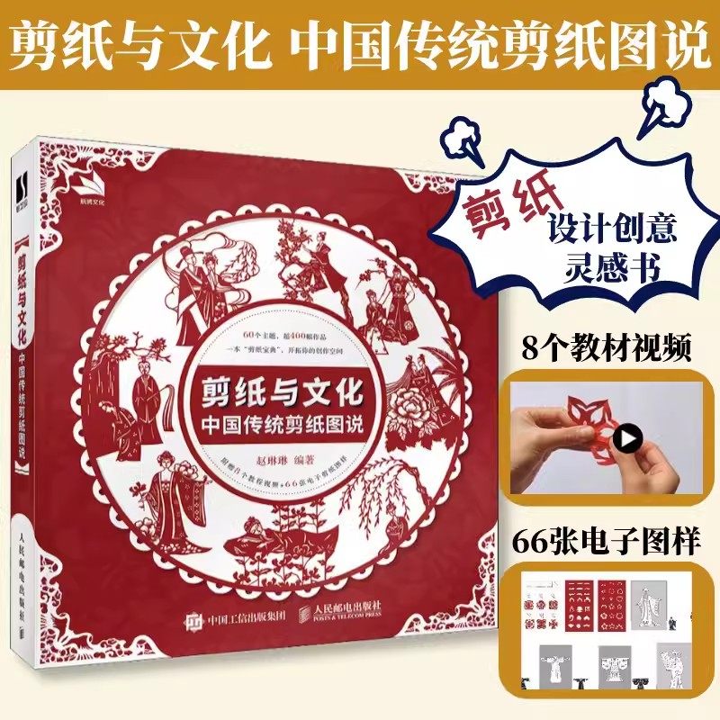 剪纸与文化中国传统剪纸图说